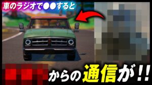 ラジオで「●●」すると聞こえる謎の通信がヤバい.....。【シーズン３】【フォートナイト考察】