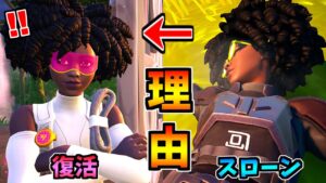 スローンが復活した理由【茶番/フォートナイト】