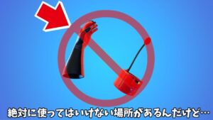 【フォートナイト】スパイダーバースのウェブシューターは絶対に使わないでください…