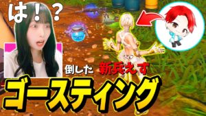 【ブチギレ】俺の名前をパクった有名フォトナ女子を『ゴースティング』してボコして謝らせたったｗｗｗ【フォートナイト】