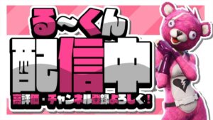 🔴【フォートナイト】俺に勝てる？