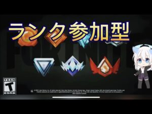 【ランク参加型】初見さん歓迎モデレーター募集中 #フォートナイト #フォートナイトライブ #フォートナイトトピック