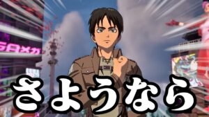 さようなら、シーズン２…【フォートナイト】