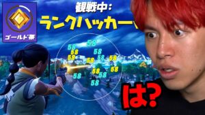 【危険】ランクを荒らす害悪チーターが酷すぎる...😡【フォートナイト】