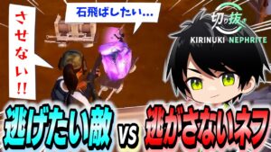 石を使って一刻も早く逃げたい敵を阻止するネフライトwww【切り抜き/ネフライト/フォートナイト】