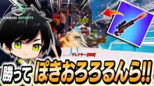 新シーズン開始直前、ドラゴン先輩で狙撃して「ぽきおろろるんら」するネフライトwww【切り抜き/ネフライト/フォートナイト】