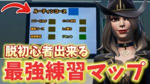 【永久保存版】"1日5分のルーティンだけで"全てがうまくなる練習マップを紹介します！【フォートナイト/Fortnite】