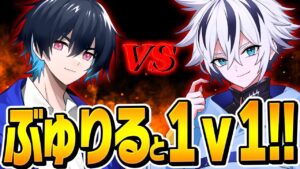 ぶゅりると雑談しながら1v1バトル！【フォートナイト/FORTNITE】