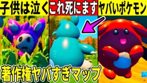 ギリギリ訴訟されないポケモンのクリエマップがヤバいｗｗ【フォートナイト】【フォトナ】【リーク】【アプデ】【クリエ2.0】【パクリ】【再現】【神マップ】【考察】【解説】【攻略】【無限XP】【無料報酬】