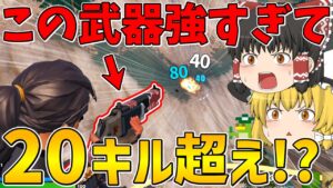 【フォートナイト】新しく追加されたエクスプローシブリピーターライフルが強すぎてまさかの20キルビクロイ！？【ゆっくり実況】