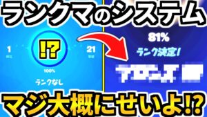 【ゼロビルド】※愚痴注意・本気でランクマにブチギレた!!💢【フォートナイト/フォトナ/C4S3】