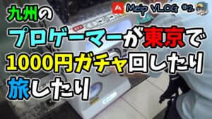 【実写】プロがソロで東京へ【フォートナイト/FORTNITE】