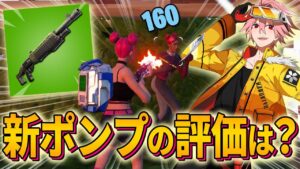 新武器「シャープトゥースショットガン」登場！！気になるプロの評価は？【フォートナイト/FORTNITE】