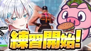 【スクリム】世界大会へ向けて最強デュオ練習開始！【フォートナイト/Fortnite】