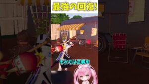 フォトナで一番強い回復アイテム知ってる？【フォートナイト/ゆっくり実況/Fortnite/ネオンch】 #shorts