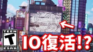 トレーラー動画にIO復活の伏線が隠されていた!?【フォートナイト】