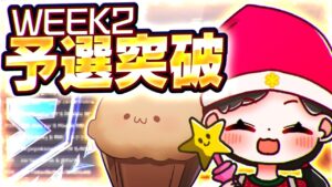 【fncs】2週連続決勝進出！w/まうふぃん【フォートナイト/Fortnite】