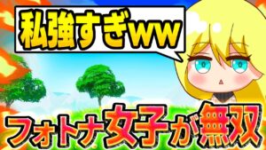 フォトナ女子がfncsで無双してきた！【フォートナイト/Fortnite】【フォートナイト女子】【女子高生/じゃない】...ww