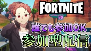 【フォートナイト】クリエイティブ参加型配信！雑談（switch・PS4・PS5・X-BOX・PC・初心者・初見様大歓迎！！）