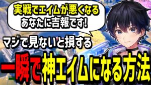 【まるで魔法】誰でも練習のようにエイムが良くなる方法を教えます!【フォートナイト】