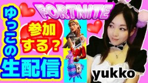 【初見さん感激】もうすぐ夏休みフォートナイト配信☆