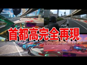 フォートナイト首都高完全再現マップがガチで本物すぎた - フォートナイト
