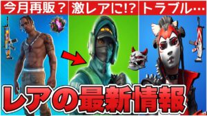 トラヴィススコットとリフレックスが○○に！？レア系の最新情報を解説します！！【最新情報】【トラヴィススコット】【リフレックス】【再販】【解説】【まとめ】【考察】【レア】【フォトナ】【タカラ】