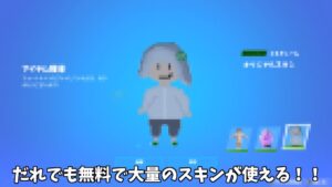 【フォートナイト】だれでも無料で特別なスキンや話題のキャラクターを使えるマップが神過ぎる！！