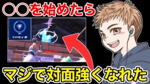 【ヤバすぎ】○○を始めたらランクの対面が勝てるようになりました…【フォートナイト】