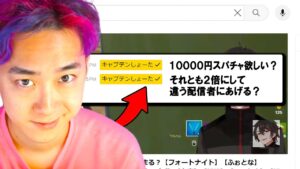 色んなフォトナ配信者に "スパチャのリレー" をしてみた結果...(破産)