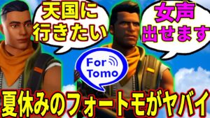 夏休みのフォートモがガチで地獄だった件【フォートナイト】