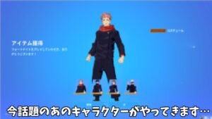 【フォートナイト】今話題のあのアニメのキャラクターがやってきます…