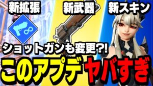 【神アプデ】新環境到来!ありそうでなかった変更で神環境に!?【フォートナイト】