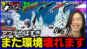 【新環境がヤバい】運営迷走!?サイフォンの行方...マンモス強すぎ...ヤバ過ぎるアプデに叫ぶポルス【フォートナイト】