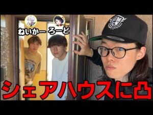 【初公開】マンションの1階層まるごと住居!?ロード&ネイカーのシェアハウスに突撃してみた【フォートナイト】