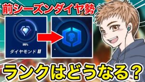 【シーズン4】ダイヤ勢だった男のランクはどうなるのか⁉︎【フォートナイト】