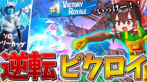 【強靭】えぐすぎ、、海外の"ソロ大会"で奇跡の連続！？ピンチを潜り抜け、衝撃の結果に、、【フォートナイト】【ゆっくり実況】【チャプター4】【シーズン3】【GameWith所属】