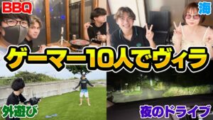 【オフ会】ヴィラ貸し切ってBBQしたら楽しすぎたwww【フォートナイト/Fortnite】