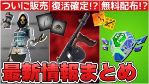 FNCSの無料報酬が！？新スキン販売&ティザー画像に加えて○○も復活します！！【最新情報】【シーズン4】【新スキン】【無料】【FNCS】【解説】【まとめ】【考察】【リーク情報】【フォトナ】【再販】