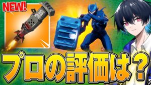新武器「ロケットラム」は完全に○○武器です【フォートナイト/Fortnite】