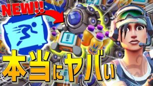 【絶対欲しい】ショックウェーブ大量生産!?回復も貰えるぶっ壊れ新拡張がヤバすぎるｗｗｗ【フォートナイト/Fortnite】