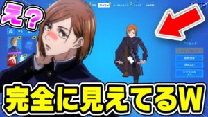 【フォートナイト】呪術廻戦コラボスキンで“あの”エモートは絶対するな【Fortnite】【呪術廻戦コラボ】