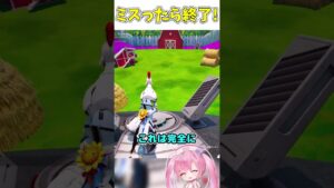 ミスったら即終了トリックショット！！！【フォートナイト/ゆっくり実況/Fortnite/ネオンch】 #shorts