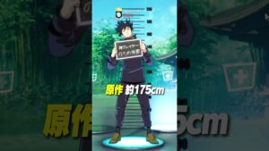 虎杖の身長がやばすぎた...【フォートナイト / Fortnite】【#shorts 】