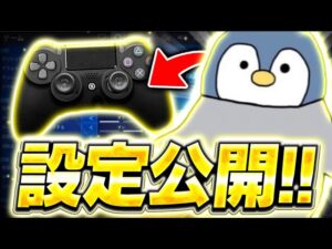 [超必見]PCPAD最強の設定公開！！[フォートナイト／Fortnite]