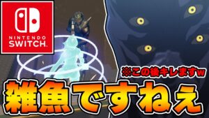 Switch勢を馬鹿にする厨二病キッズをフルボッコにしてみたwww【フォートナイト/Fortnite】