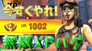 【最速レベル上げ無限XP】シーズン3一瞬で300レベル超えたい人必見！一瞬で6レベルアップ！【フォートナイト】