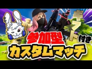 【 フォートナイトライブ】全機種参加可能　ギフト付きカスタムマッチ～～！ソロ　デュオ　トリオ　スクワッド　 【初見さん、常連さん大歓迎】#fortnite #フォトナ #フォートナイト