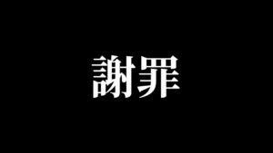 謝らせてください【フォートナイト】