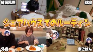 女１男２でシェアハウスのルーティン